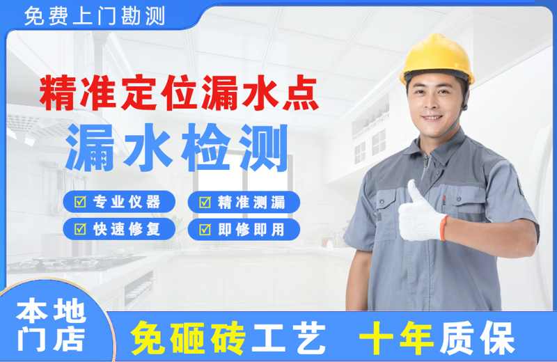 乌兰精准测漏点