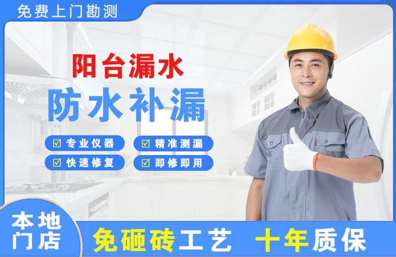 乌兰阳台漏水维修